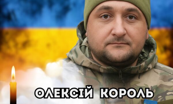 6 листопада - Коридор пошани Воїну Олексію Королю з Малих Коровинців