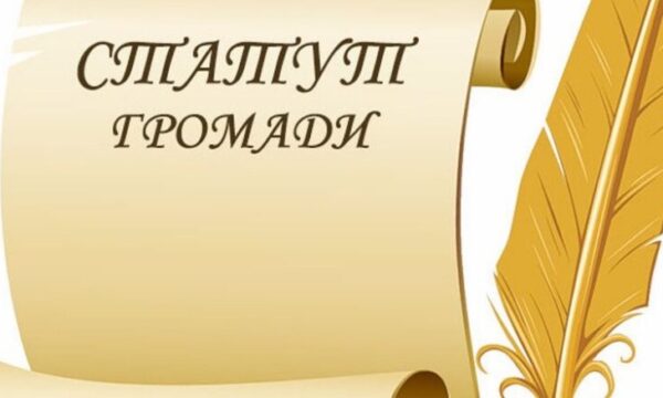 Обговорення проєкту Статуту Чуднівської міської ТГ: від 15 листопада і триватиме 2 тижні