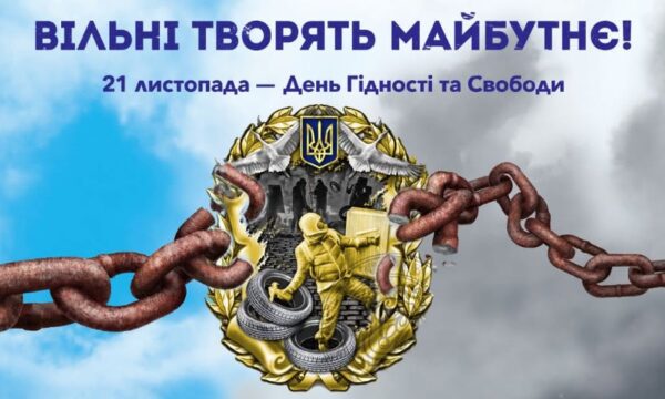 У Чуднові відбудуться заходи до Дня гідності і свободи