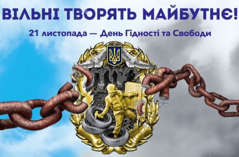У Чуднові відбудуться заходи до Дня гідності і свободи