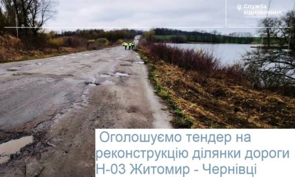 Зведення підходу до шляхопроводу поблизу міста Чуднів: що передбачено в тендері