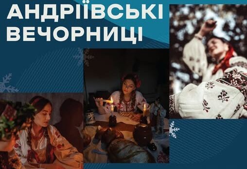 У Чуднові проведуть Андріївські вечорниці: кого чекають і куди приходити