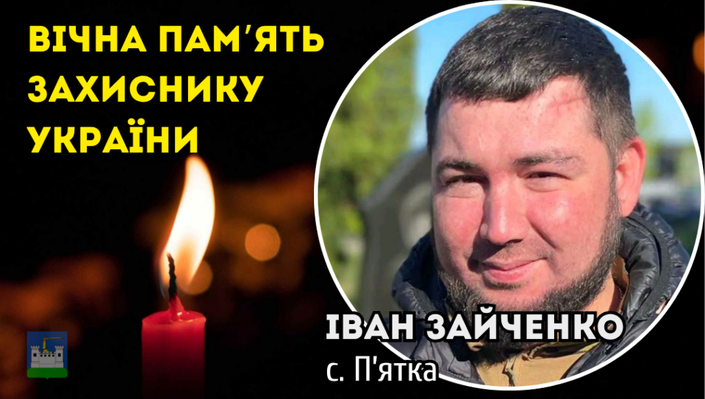 12 листопада – Коридор пошани Воїну Івану Зайченку: маршрут