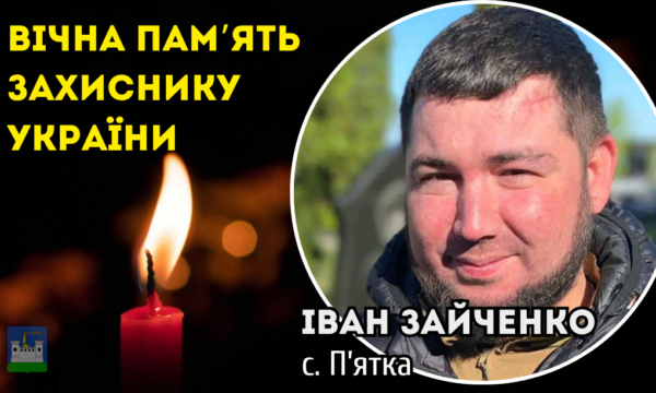 12 листопада – Коридор пошани Воїну Івану Зайченку: маршрут