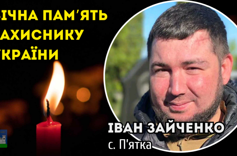 12 листопада – Коридор пошани Воїну Івану Зайченку: маршрут