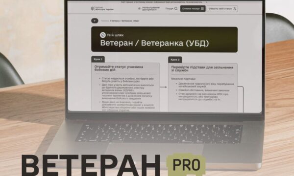 Сервіс Ветеран PRO об'єднав усі державні програми для ветеранів: від пільг до бізнесу