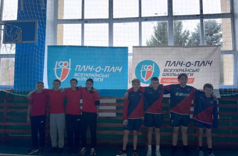 Змагання з баскетболу ІІ етапу «Пліч-о-пліч Всеукраїнські шкільні ліги»