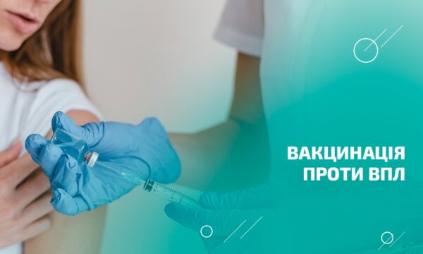 Про вірус папіломи людини: міфи, ризики та профілактика