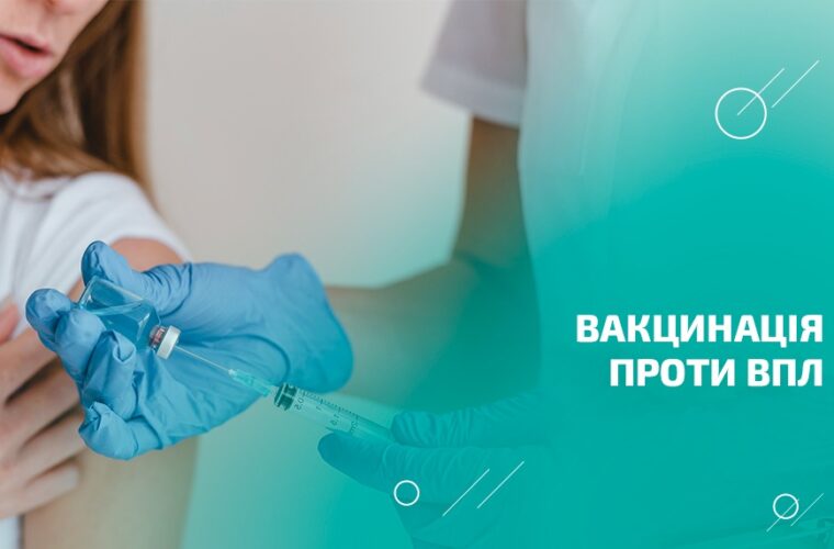 Про вірус папіломи людини: міфи, ризики та профілактика