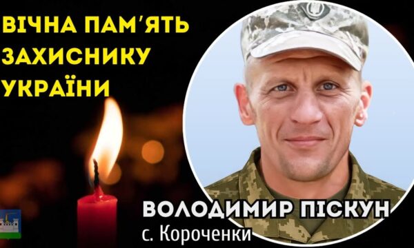 Загинув Воїн Володимир Піскун: раніше його вважали зниклим безвісти