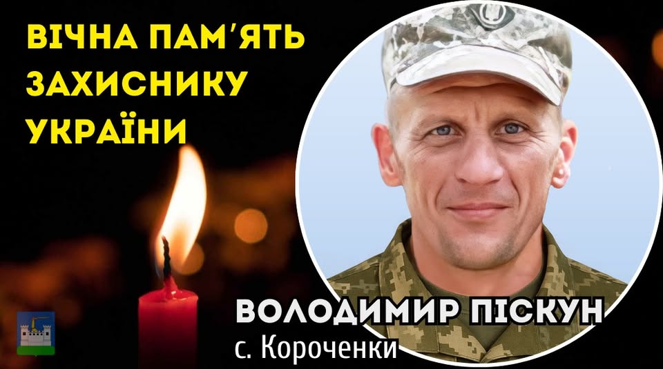 Загинув Воїн Володимир Піскун: раніше його вважали зниклим безвісти