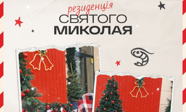 Резиденція Святого Миколая запрацює у Чуднові 7 грудня