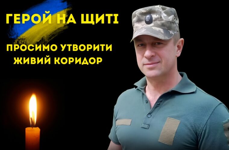 Живий коридор пошани Воїну Юрію Придатченку: 22 грудня