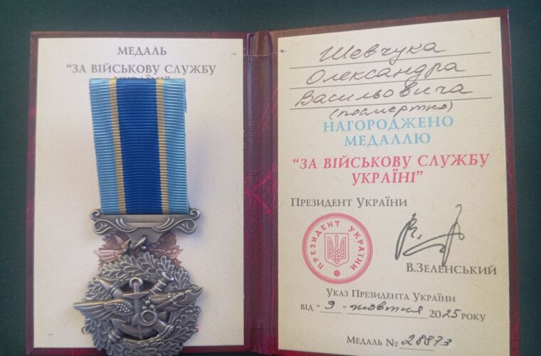 Воїна Олександра Шевчука (посмертно) нагородили медаллю «За військову службу Україні»