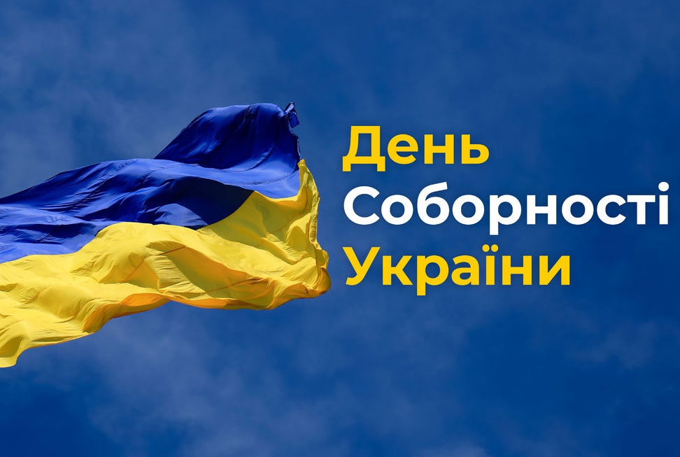 Заходи до Дня Соборності України у Чуднівській громаді