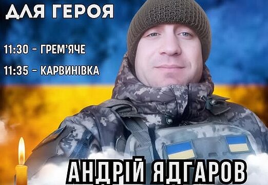 22 січня - Коридор пошани Воїну Андрію Ядгарову: із 2023 року був безвісти зниклим