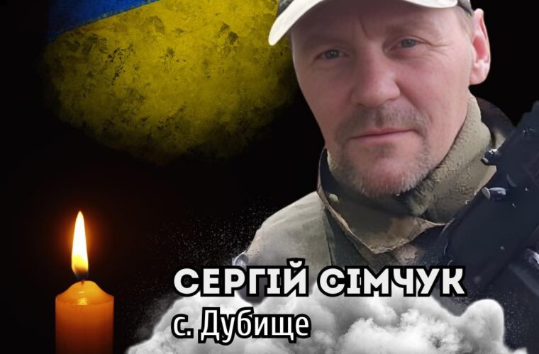 9 січня - Живий коридор пошани Воїну Сергію Сімчуку із села Дубище