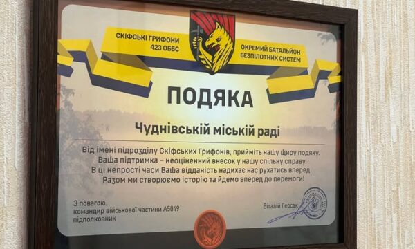Подяка Чуднівській громаді від 