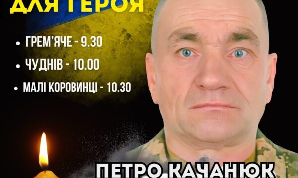 16 січня - Коридор пошани Воїну Петру Качанюку з села Малі Коровинці