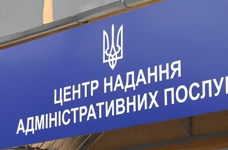 Реєстрація місця проживання: підвищено адмінзбір за послугу