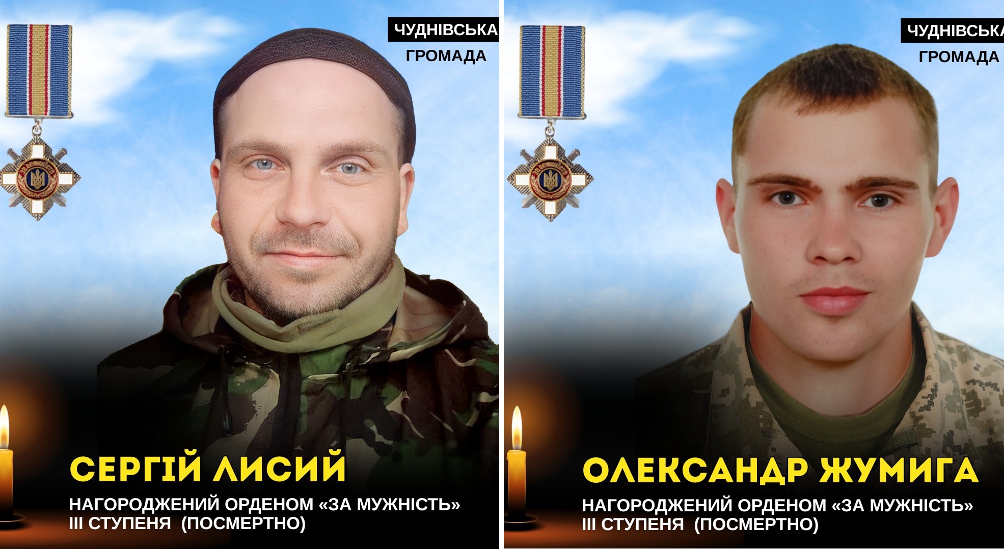 Воїни Сергій Лисий та Олександр Жумига посмертно нагороджені орденом «За мужність»
