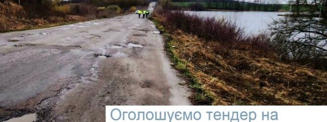 Дорога до Чуднівської громади: повторний тендер на реконструкцію Н-03 Житомир - Чернівці