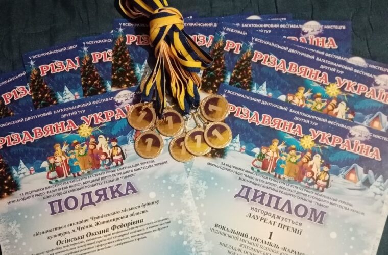 Вокалісти гуртків Чуднівського БК відзначені у фестивалі мистецтв «Різдвяна Україна»