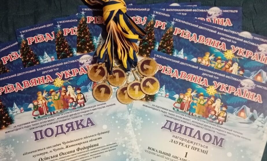 Вокалісти гуртків Чуднівського БК відзначені у фестивалі мистецтв «Різдвяна Україна»