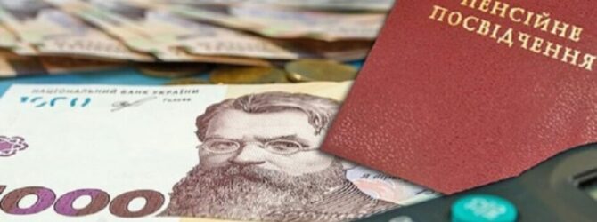 Із 1 березня проіндексують пенсії на 12% усім українцям, — Мінсоцполітики
